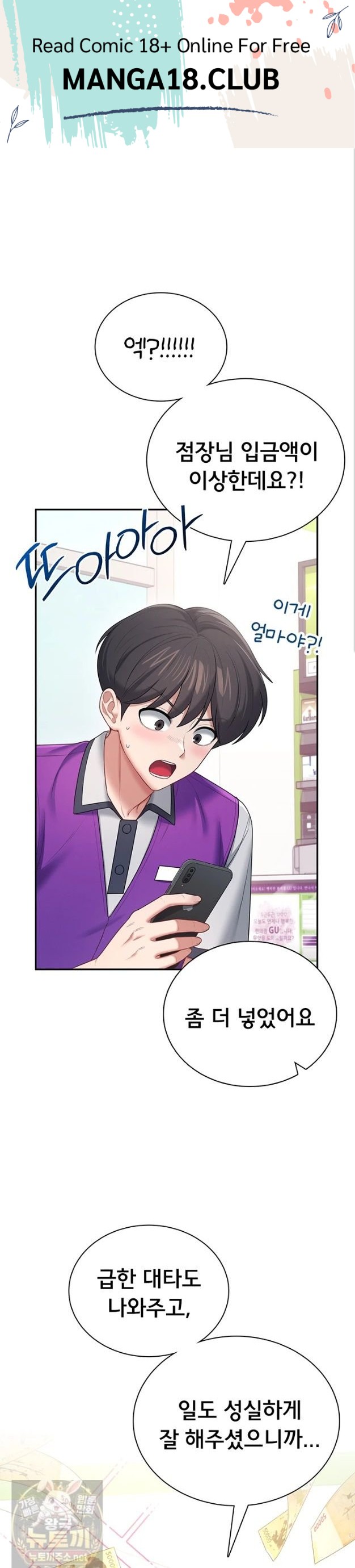 Wireless Onahole Raw Chapter 103 - Page 1