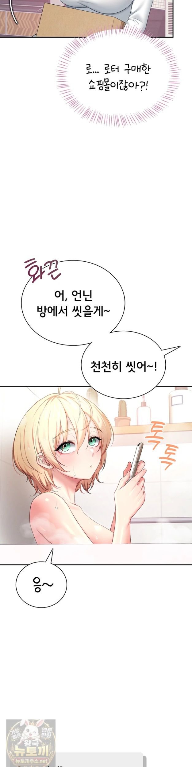 Wireless Onahole Raw Chapter 103 - Page 8