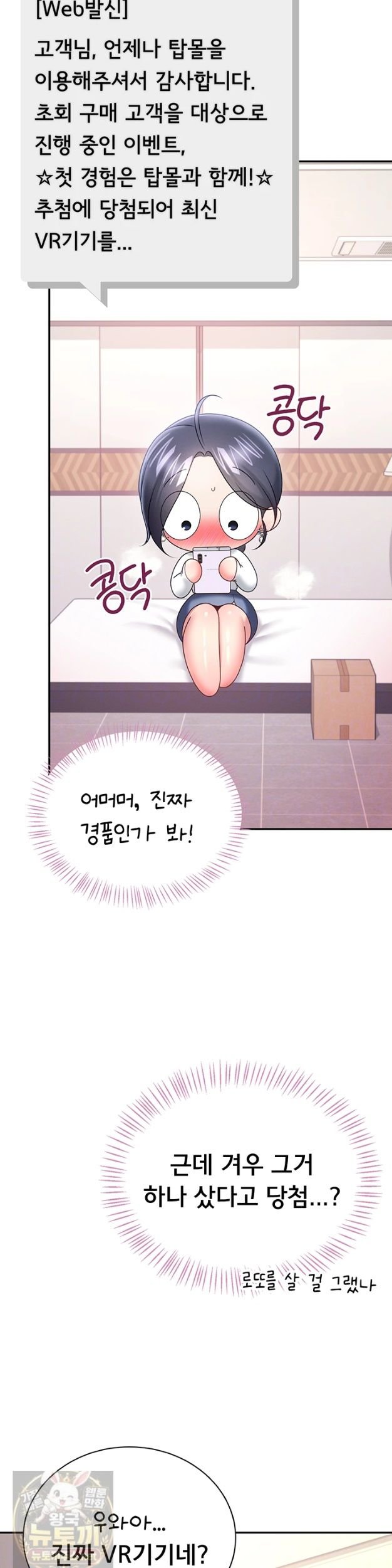 Wireless Onahole Raw Chapter 103 - Page 9