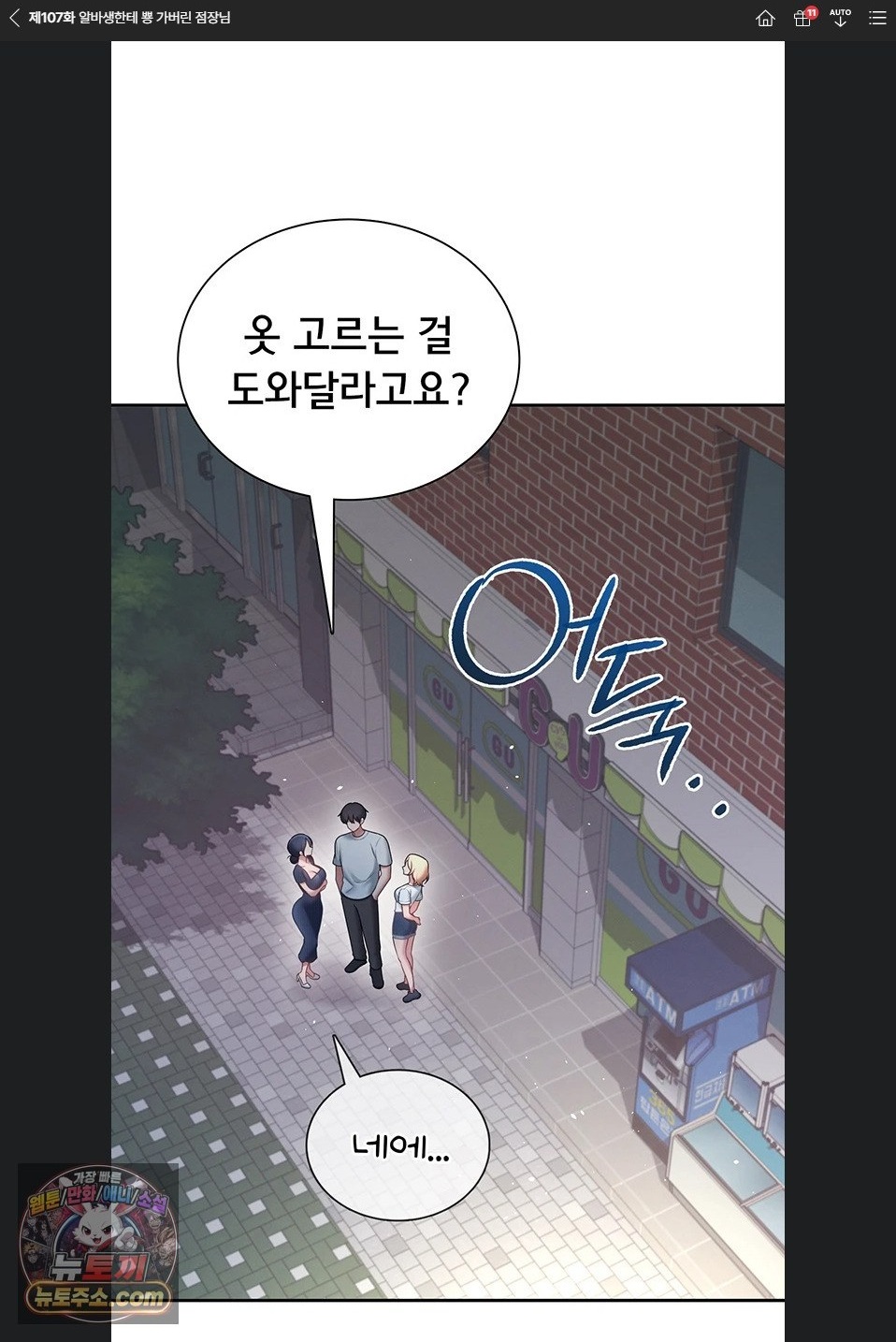 Wireless Onahole Raw Chapter 107 - Page 1