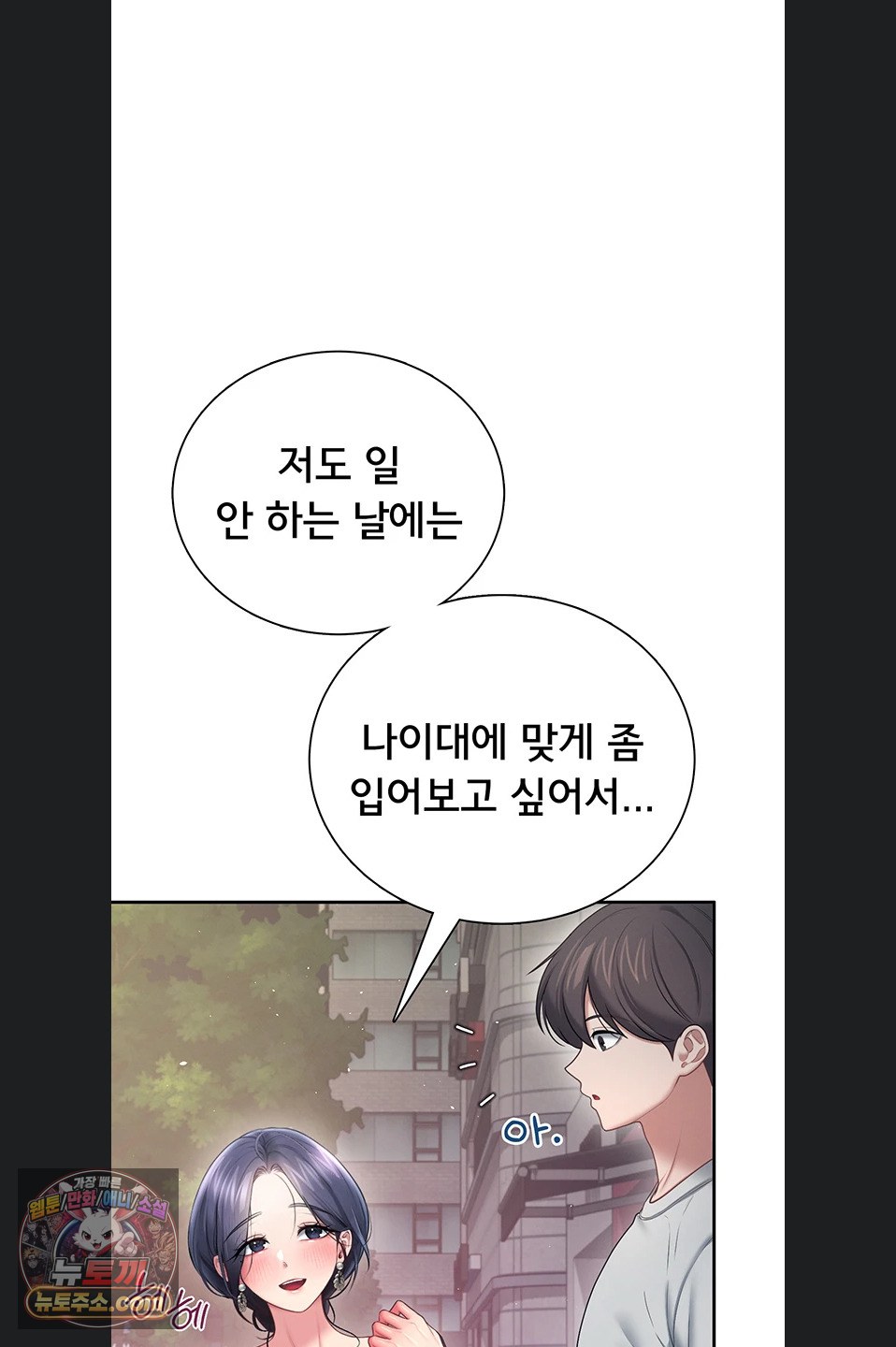 Wireless Onahole Raw Chapter 107 - Page 2