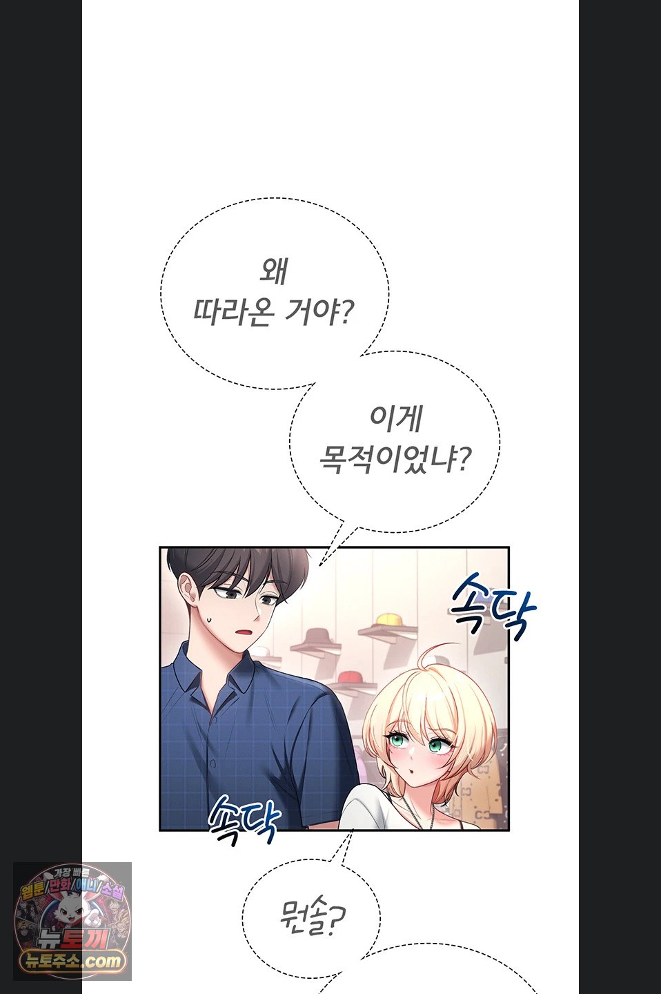 Wireless Onahole Raw Chapter 107 - Page 21