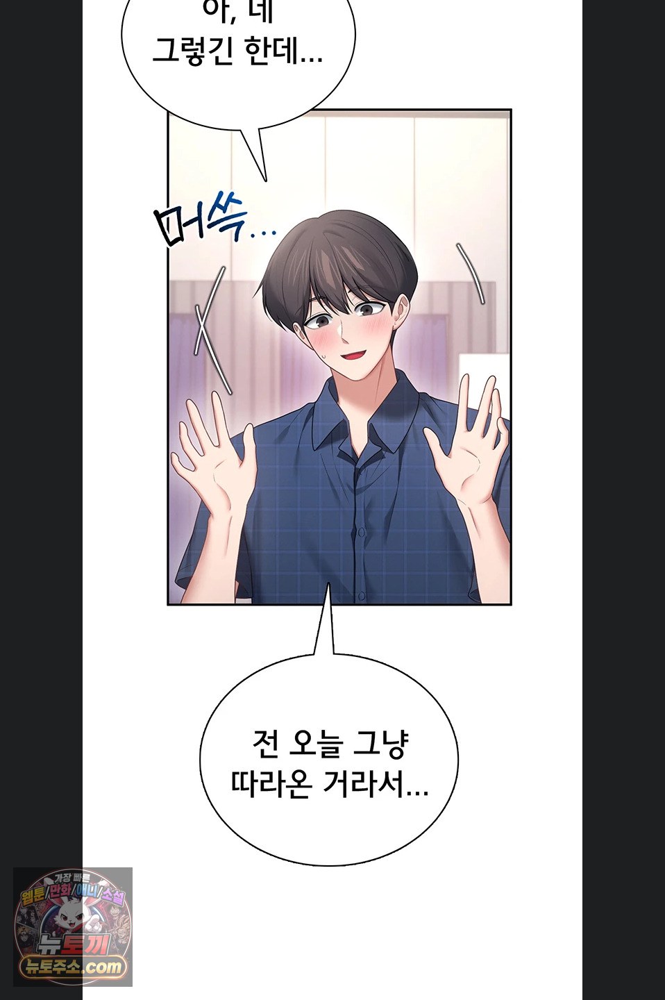 Wireless Onahole Raw Chapter 107 - Page 29