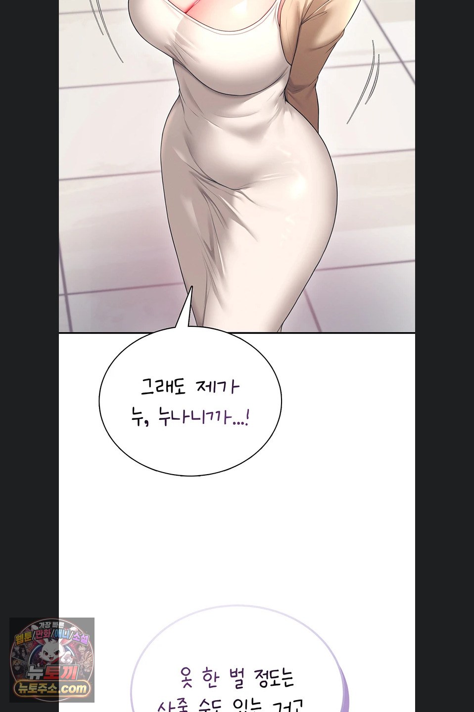 Wireless Onahole Raw Chapter 107 - Page 31