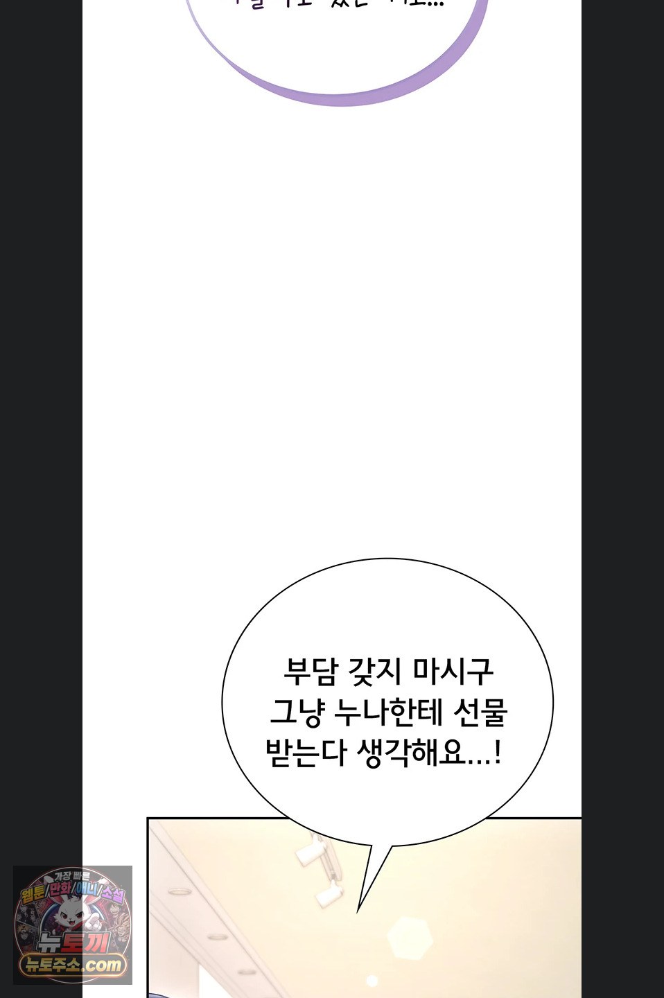 Wireless Onahole Raw Chapter 107 - Page 32