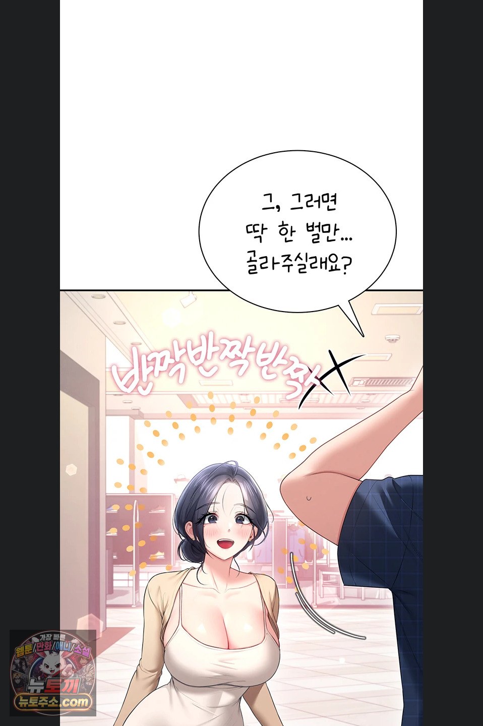 Wireless Onahole Raw Chapter 107 - Page 35