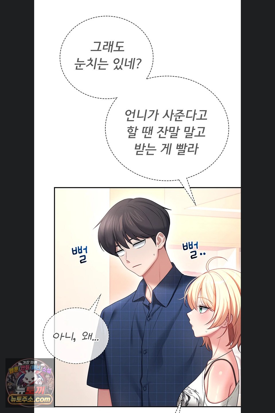 Wireless Onahole Raw Chapter 107 - Page 38