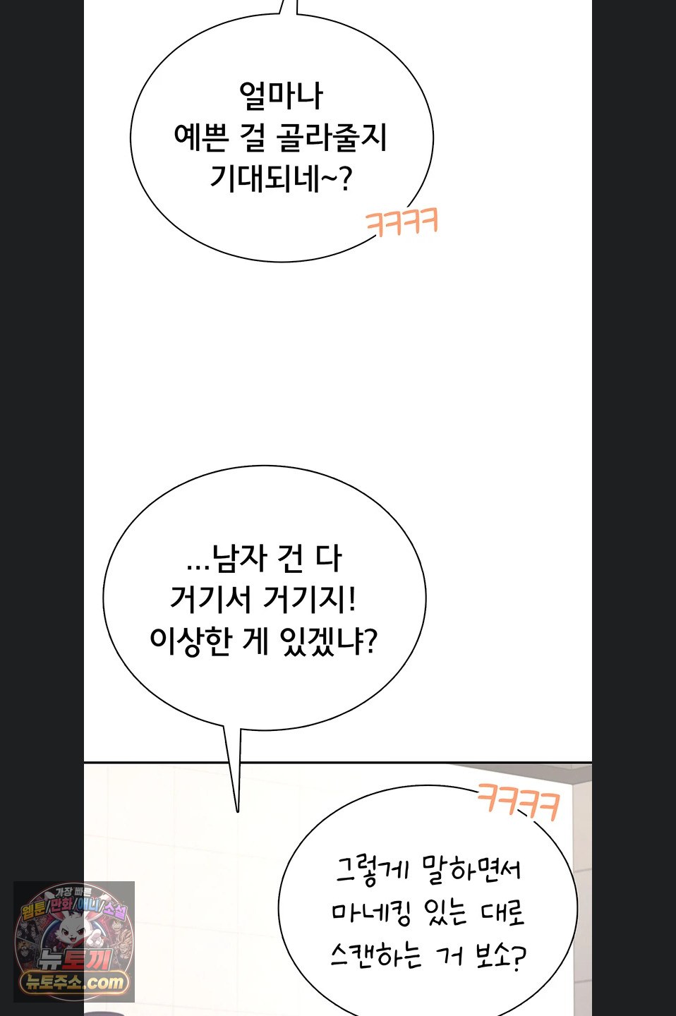 Wireless Onahole Raw Chapter 107 - Page 41