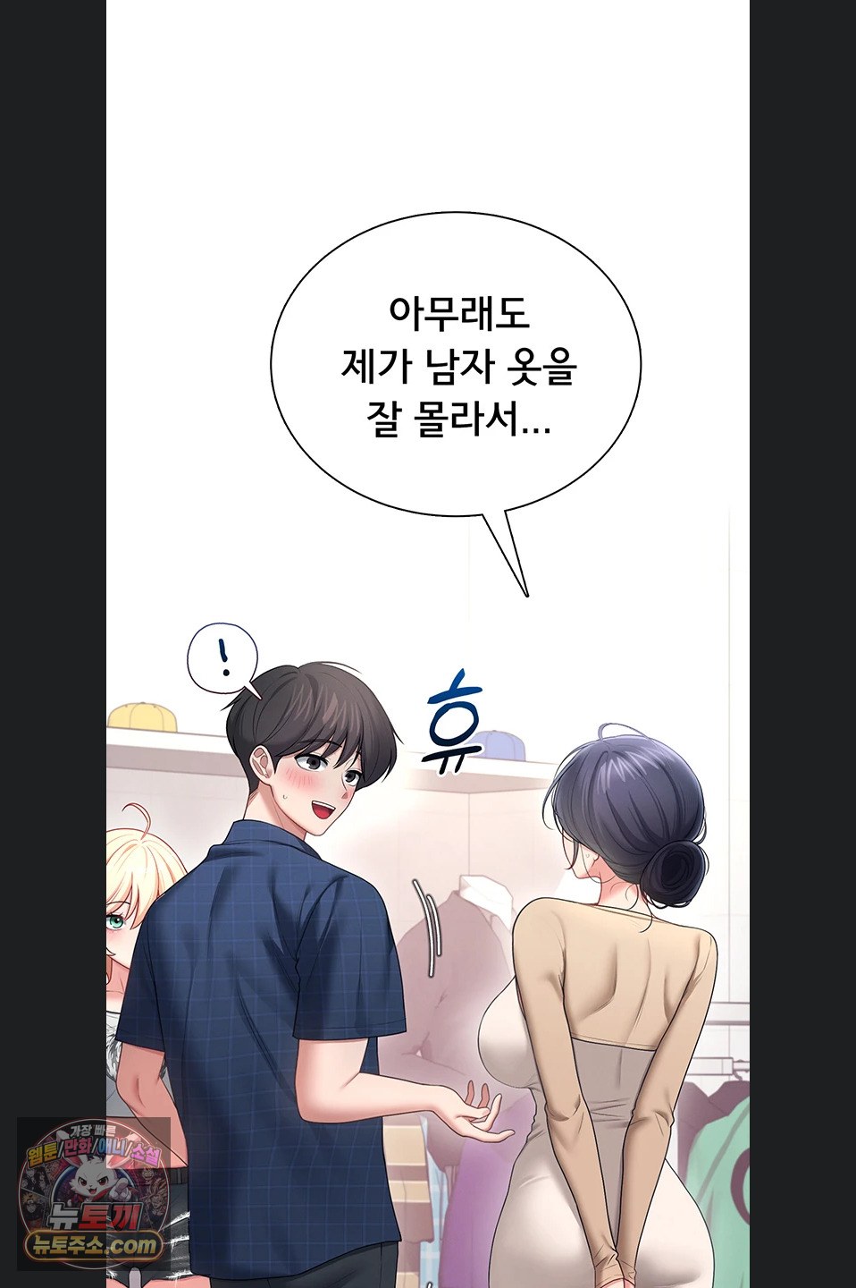 Wireless Onahole Raw Chapter 107 - Page 44