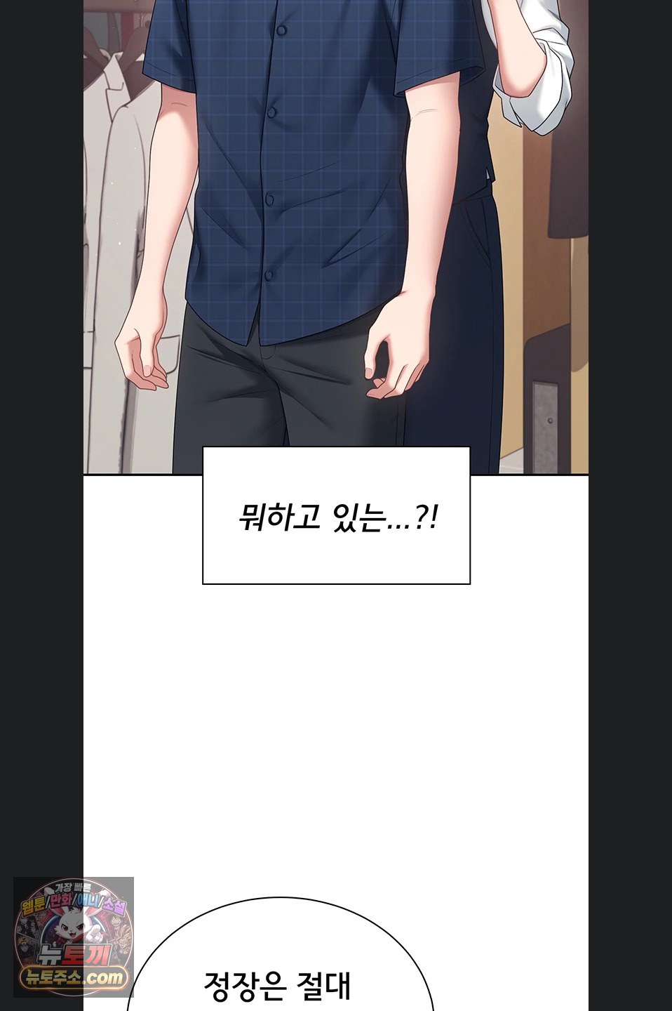 Wireless Onahole Raw Chapter 107 - Page 51
