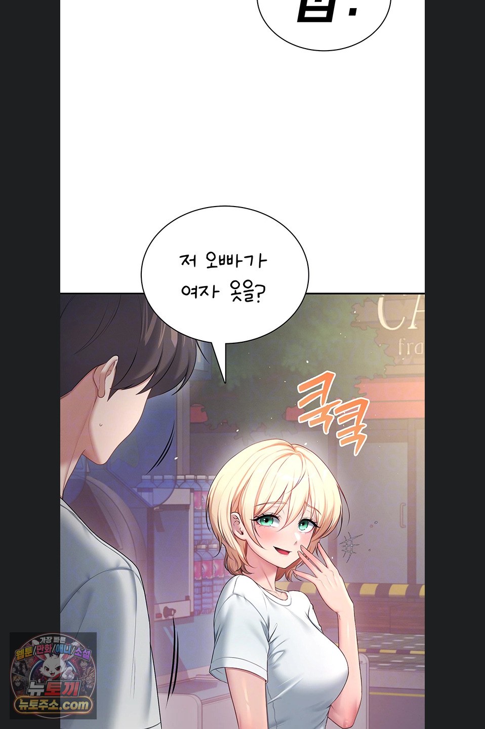 Wireless Onahole Raw Chapter 107 - Page 7