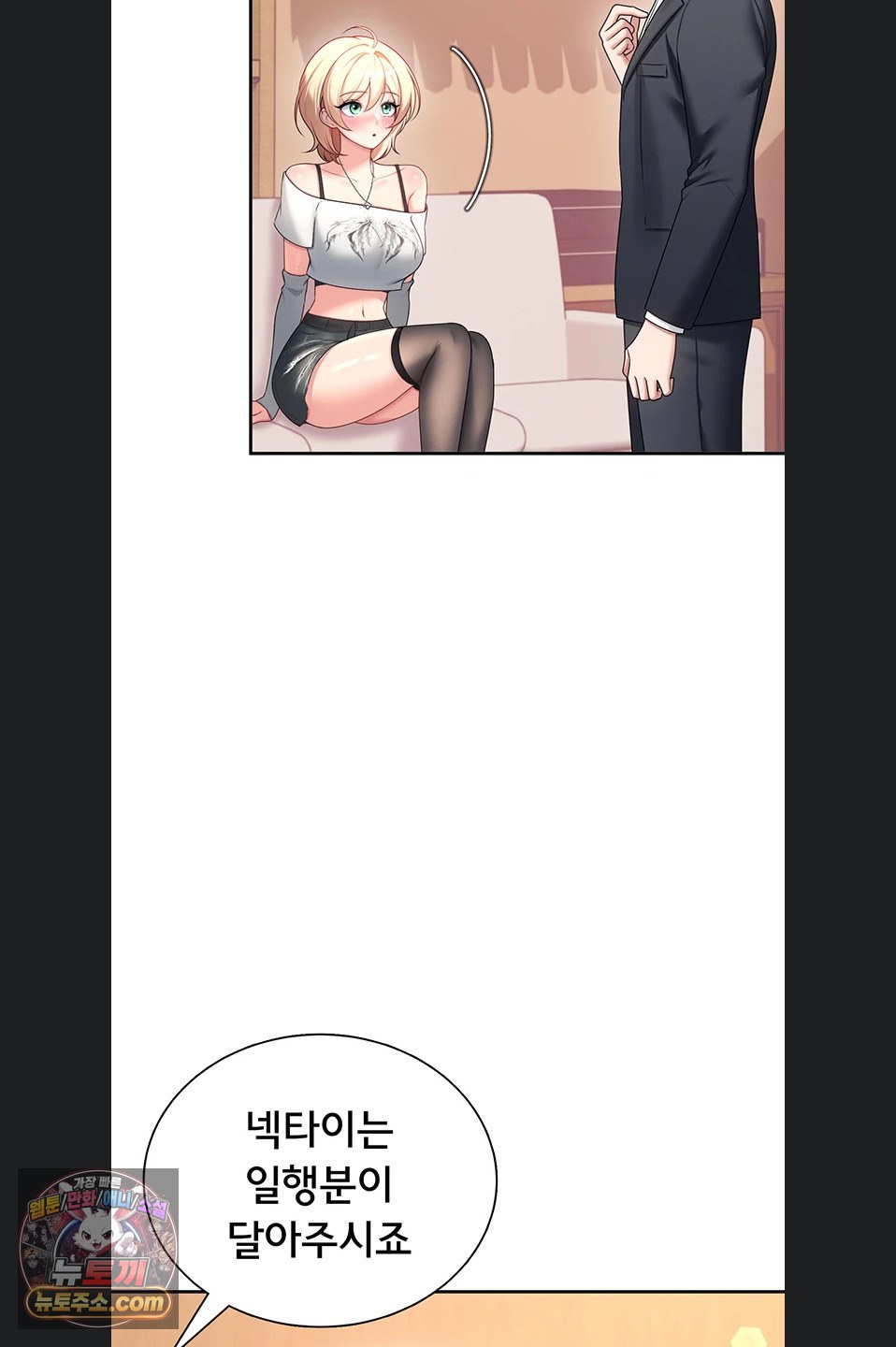 Wireless Onahole Raw Chapter 107 - Page 71