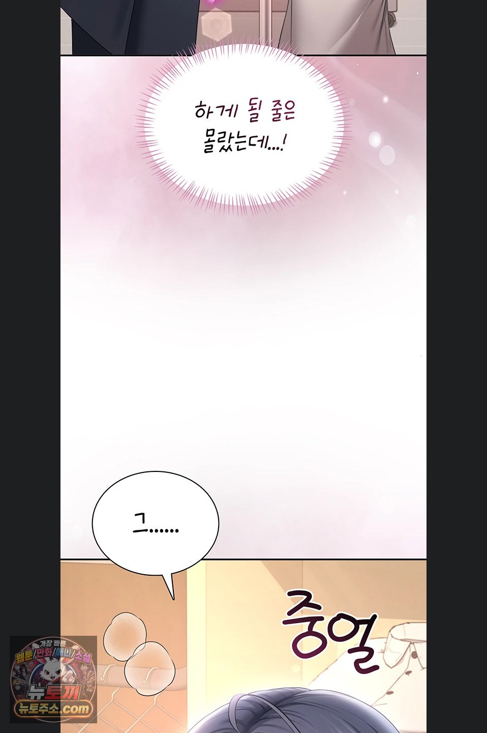 Wireless Onahole Raw Chapter 107 - Page 75