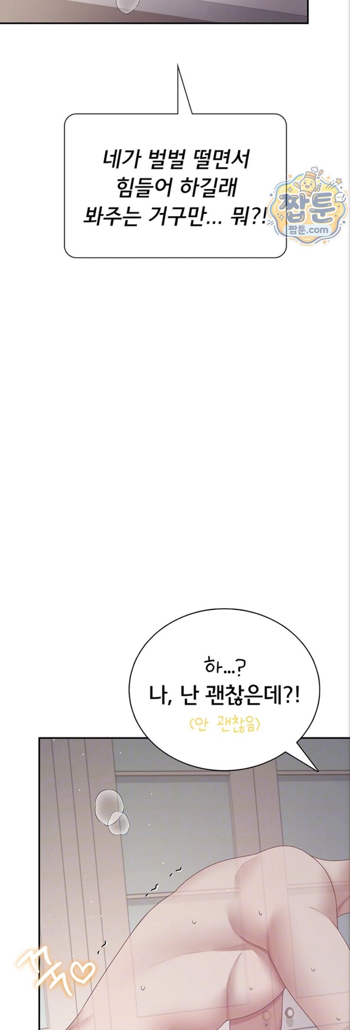 Wireless Onahole Raw Chapter 112 - Page 13
