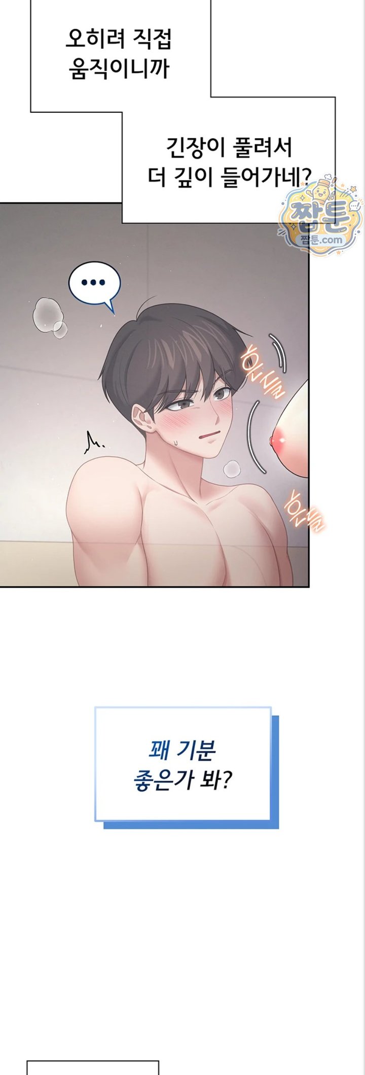 Wireless Onahole Raw Chapter 112 - Page 21