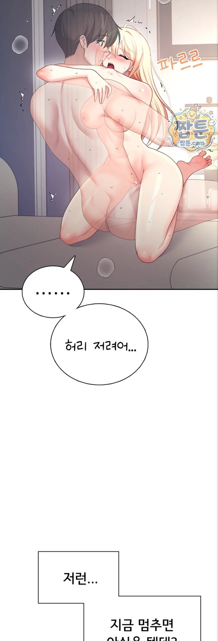 Wireless Onahole Raw Chapter 112 - Page 26