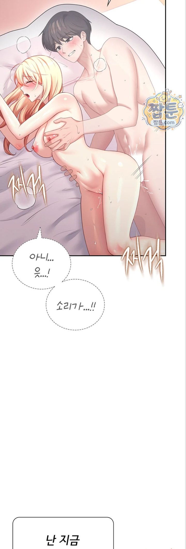 Wireless Onahole Raw Chapter 112 - Page 44