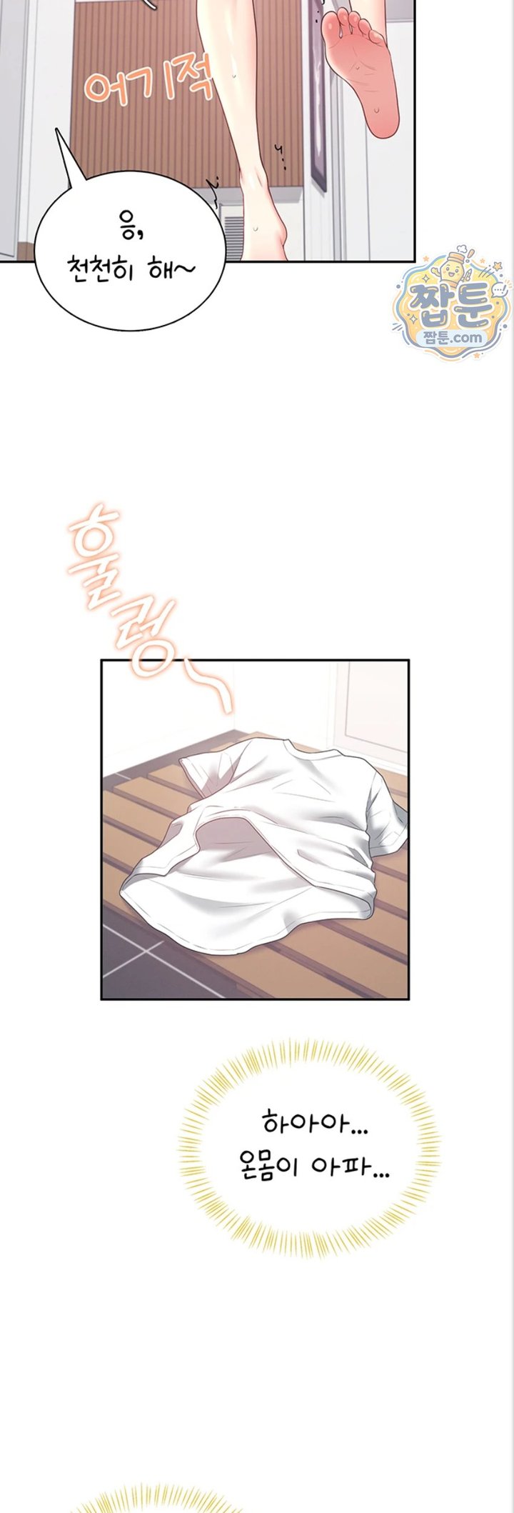Wireless Onahole Raw Chapter 112 - Page 51