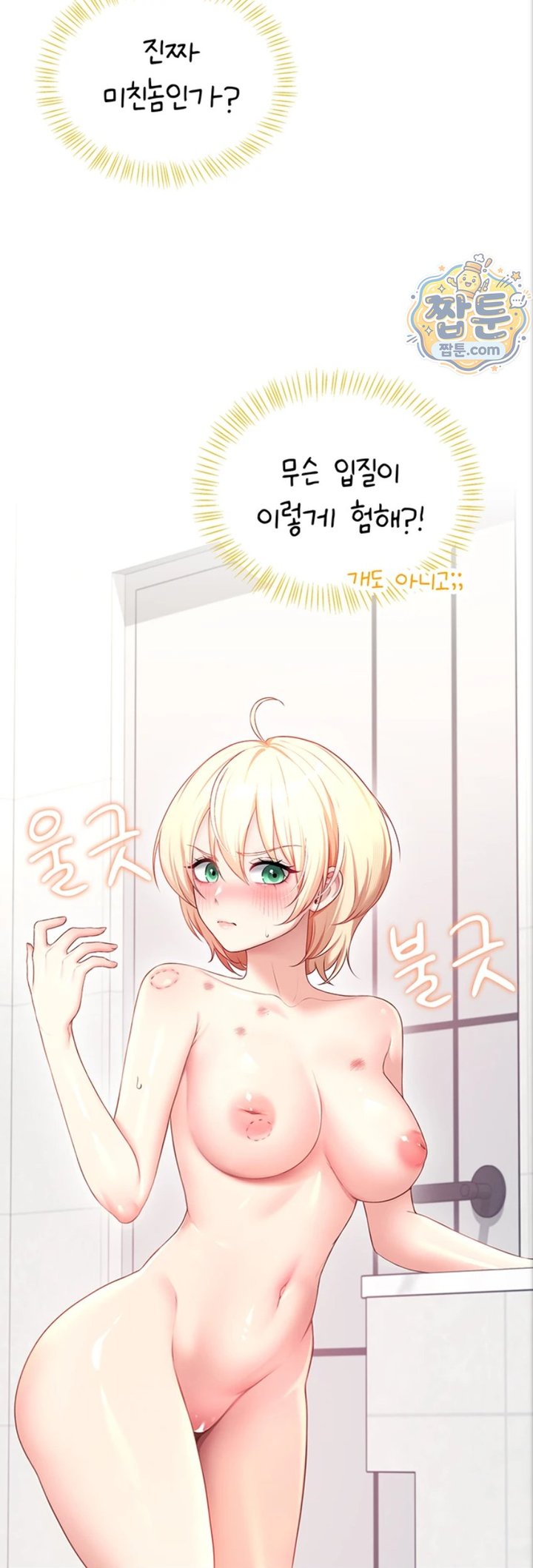 Wireless Onahole Raw Chapter 112 - Page 52