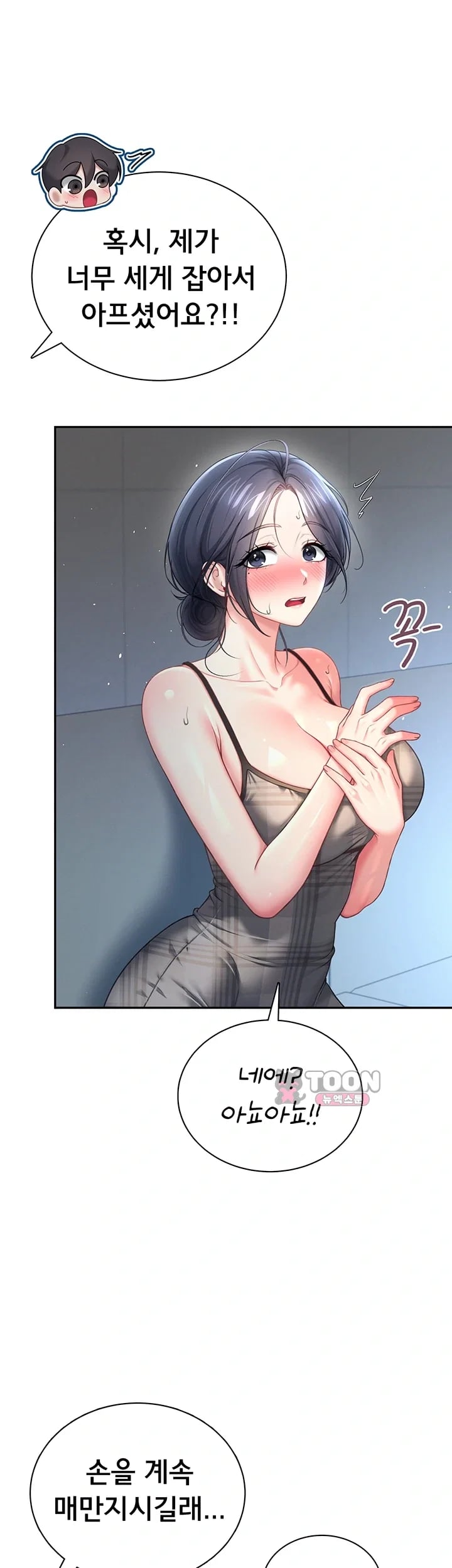 Wireless Onahole Raw Chapter 122 - Page 28