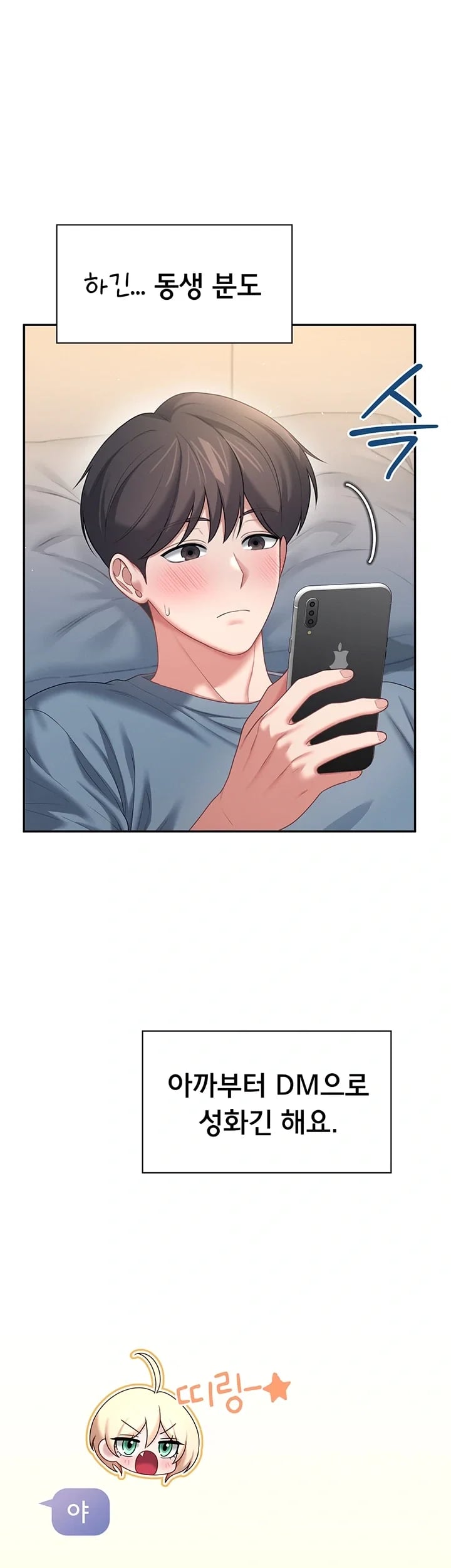Wireless Onahole Raw Chapter 122 - Page 42