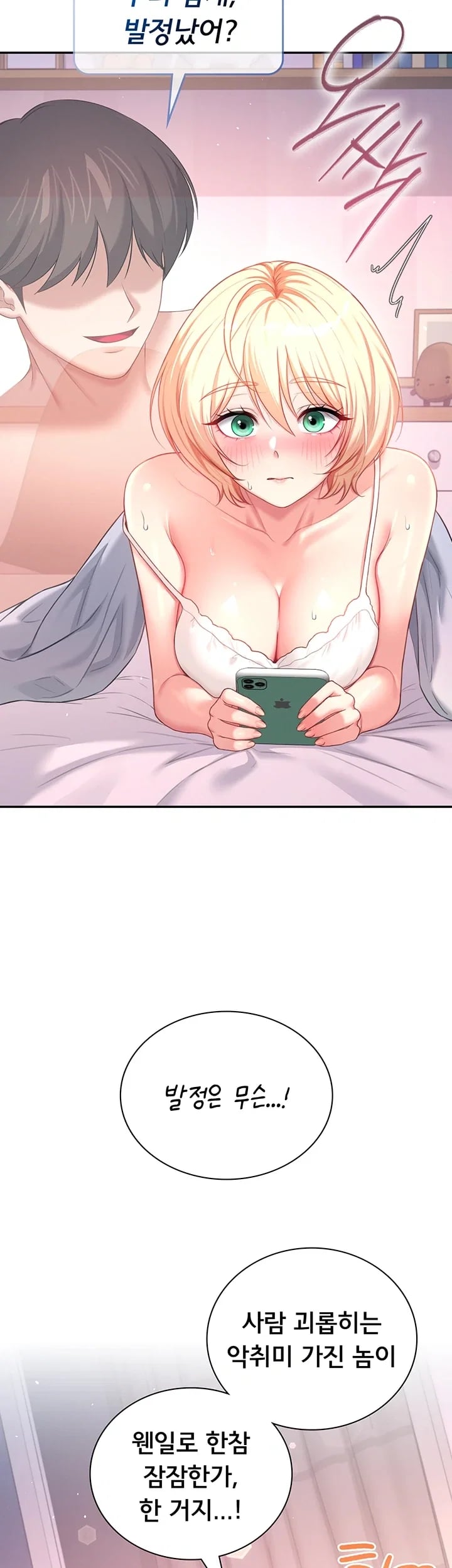 Wireless Onahole Raw Chapter 122 - Page 44