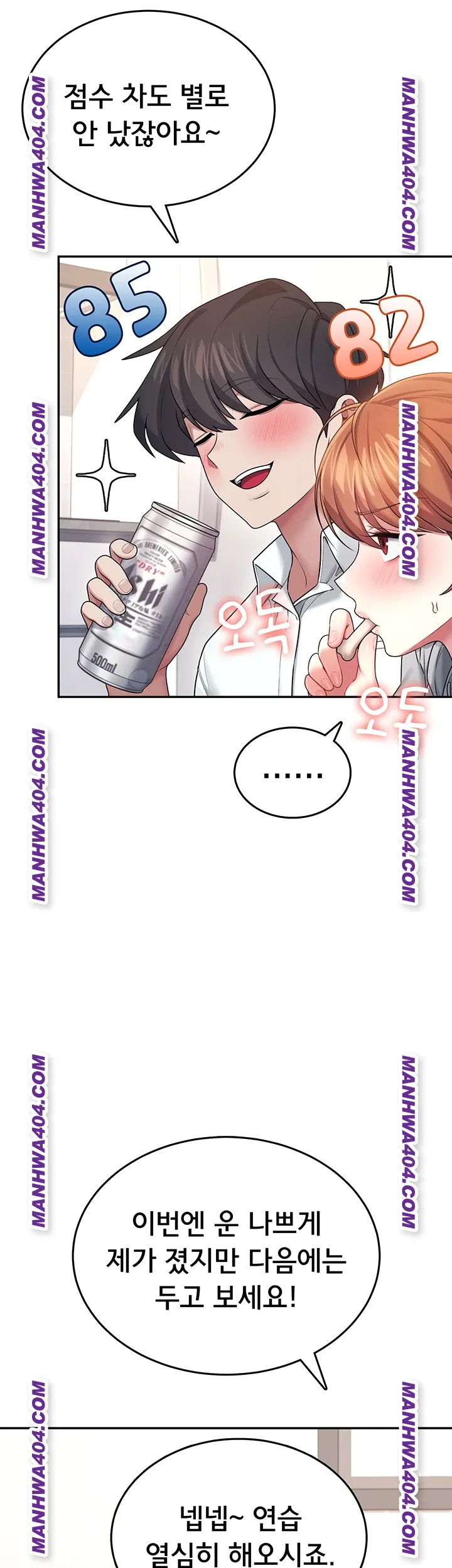 Wireless Onahole Raw Chapter 45 - Page 10