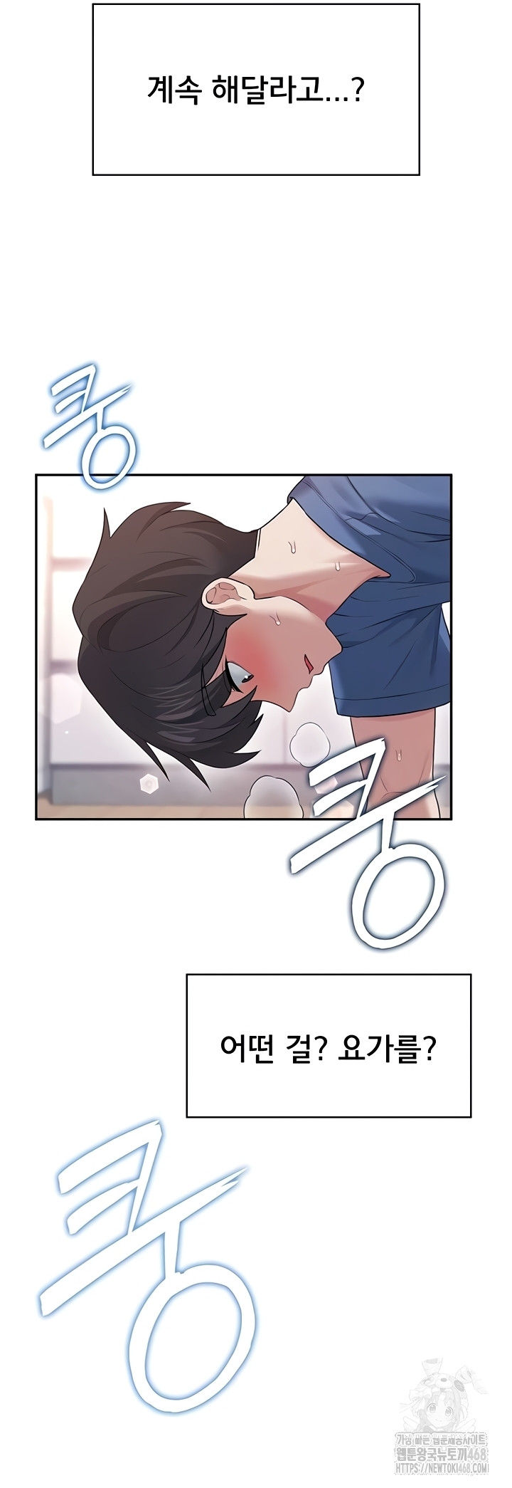 Wireless Onahole Raw Chapter 47 - Page 7