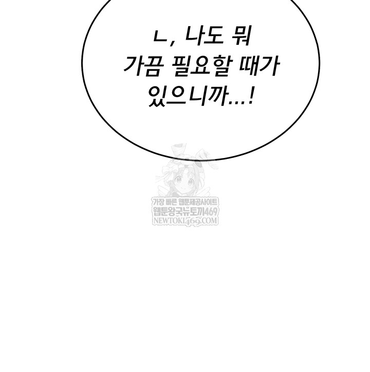 Wireless Onahole Raw Chapter 59 - Page 24