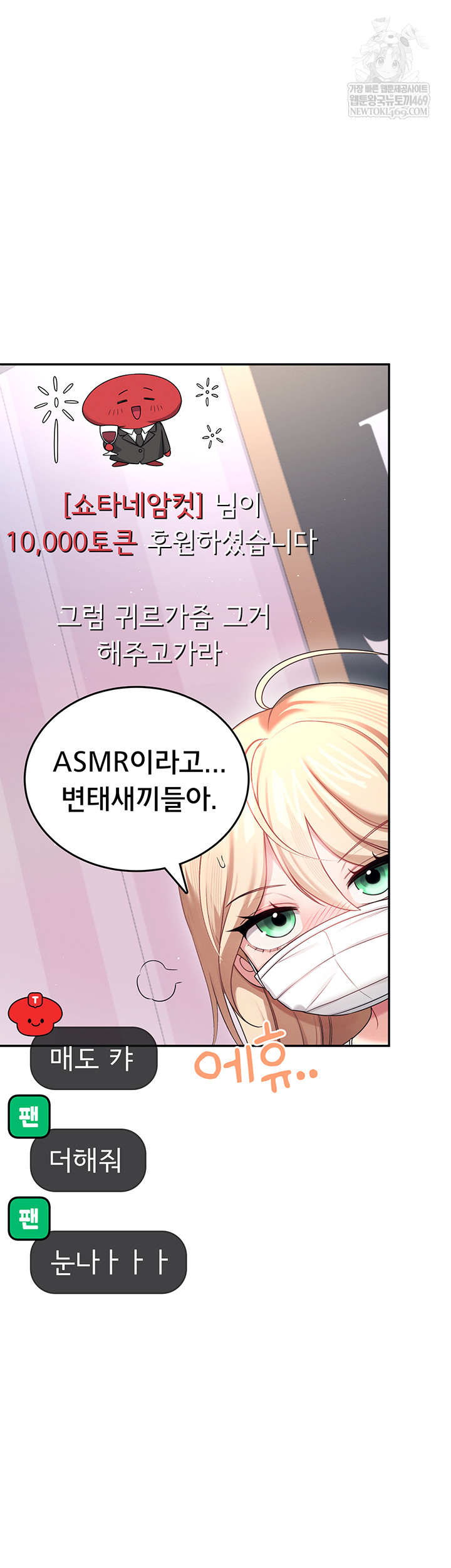 Wireless Onahole Raw Chapter 59 - Page 57