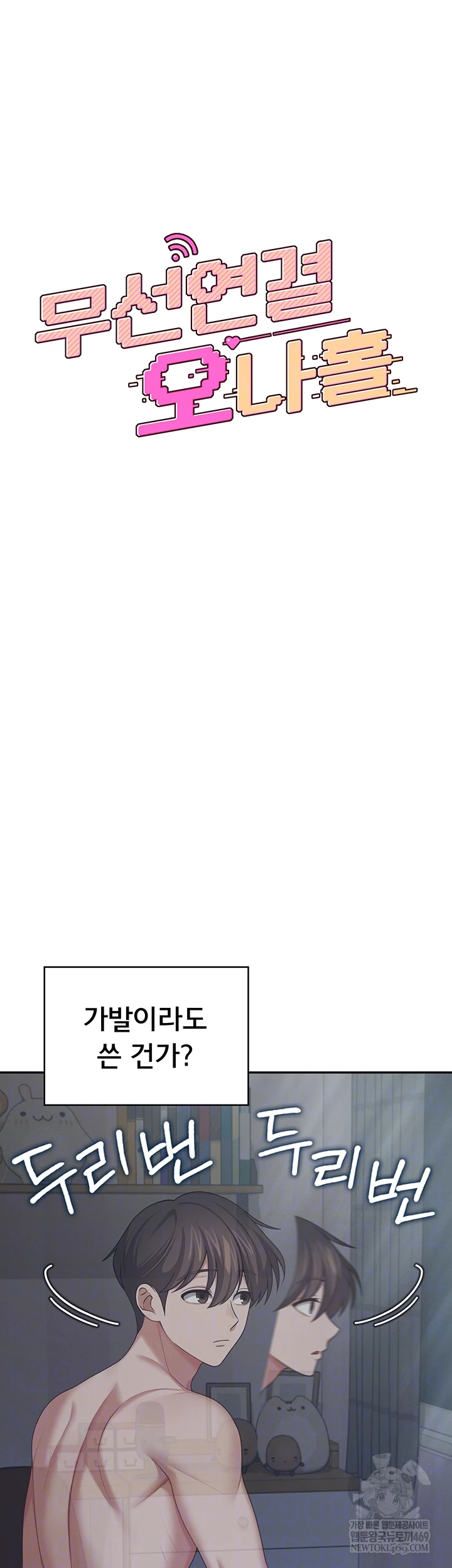 Wireless Onahole Raw Chapter 59 - Page 9