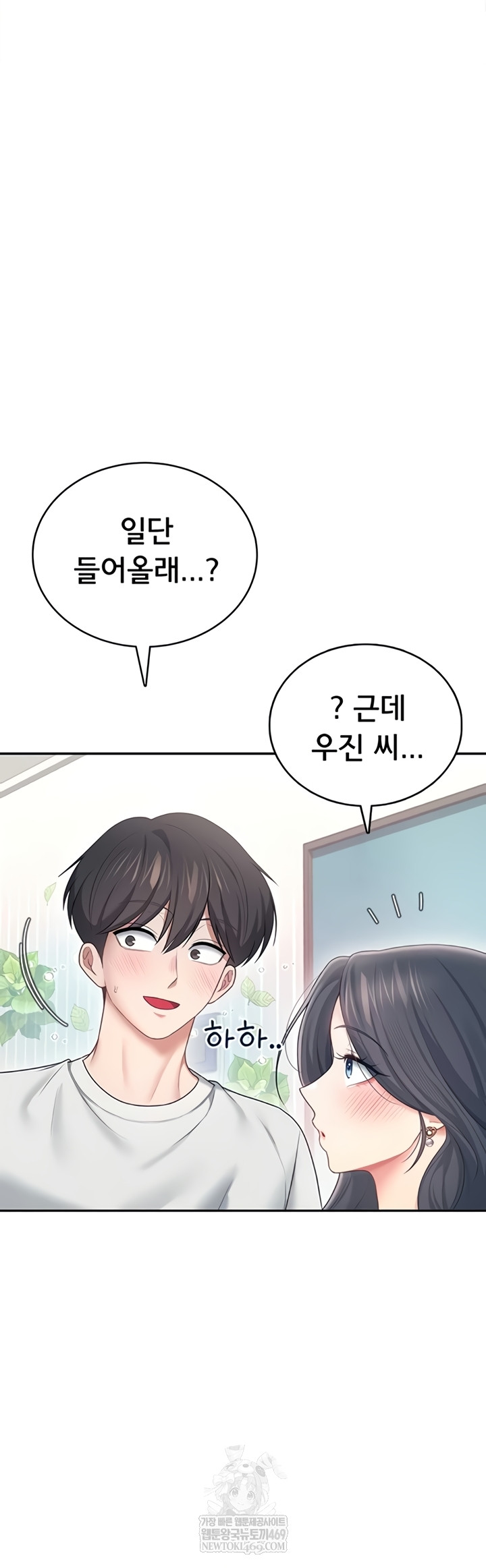 Wireless Onahole Raw Chapter 70 - Page 27