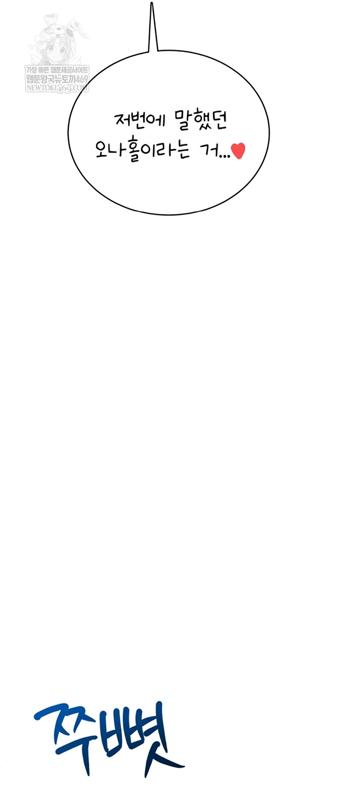 Wireless Onahole Raw Chapter 70 - Page 32