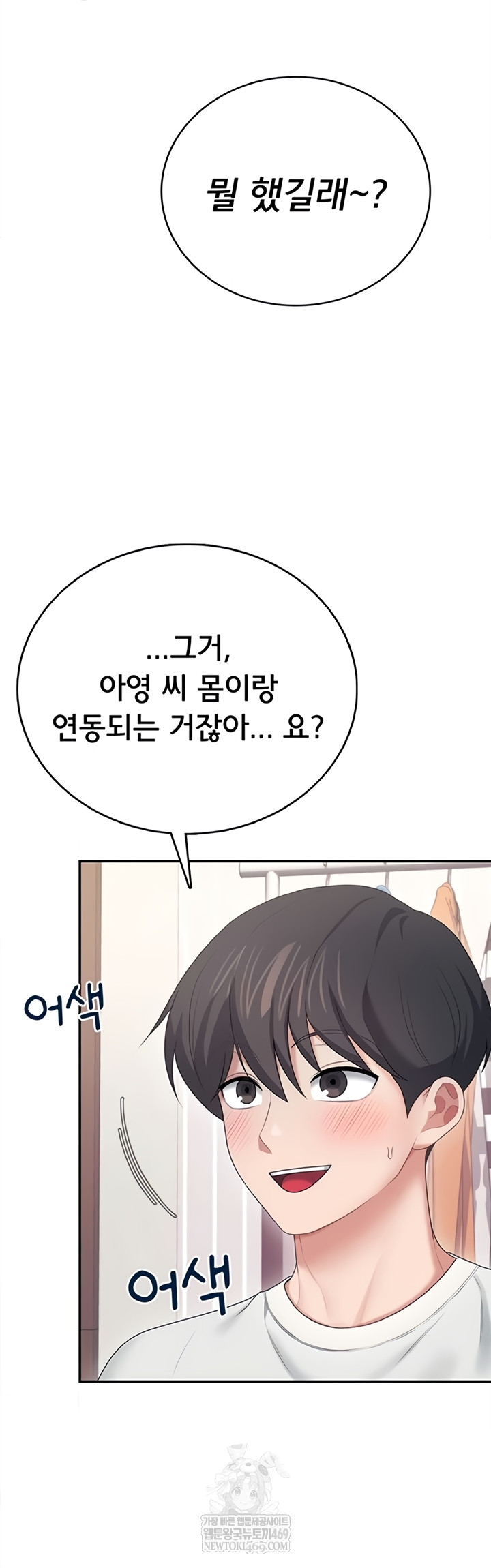 Wireless Onahole Raw Chapter 70 - Page 42