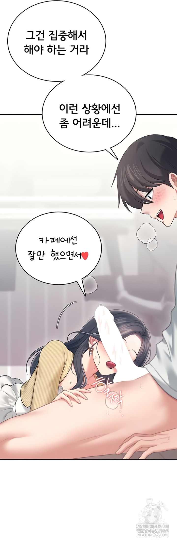 Wireless Onahole Raw Chapter 71 - Page 18