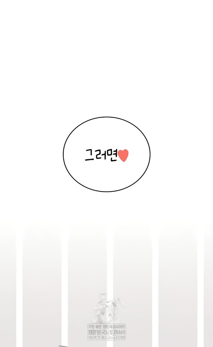 Wireless Onahole Raw Chapter 71 - Page 29