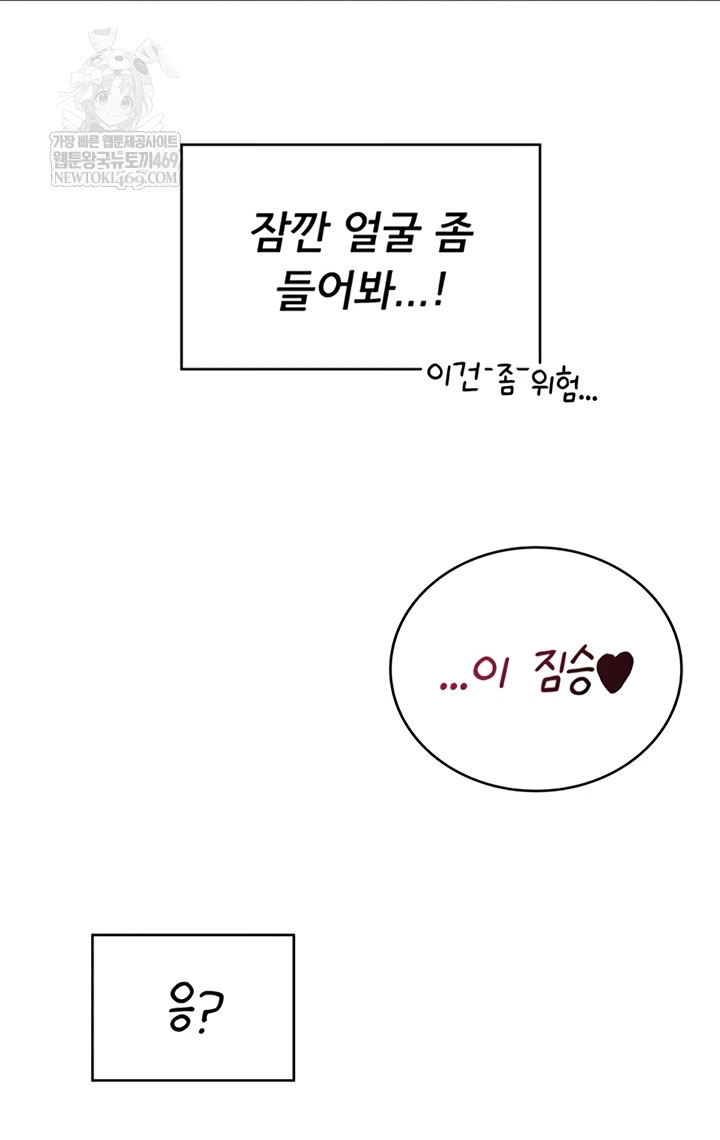 Wireless Onahole Raw Chapter 71 - Page 34