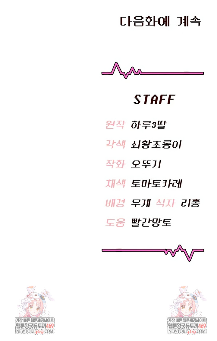 Wireless Onahole Raw Chapter 77 - Page 10