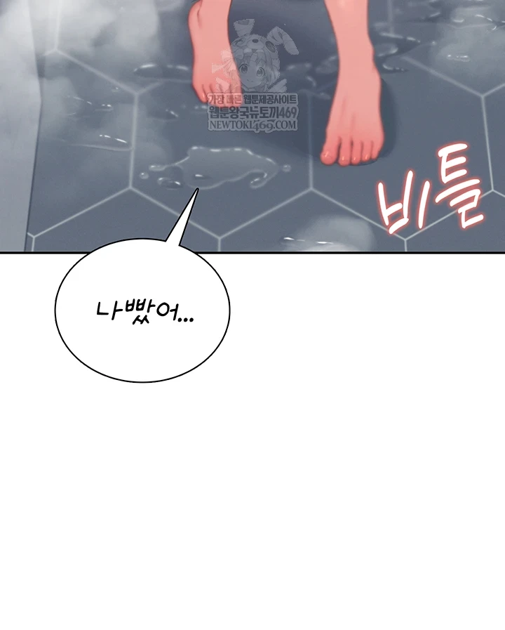 Wireless Onahole Raw Chapter 78 - Page 46