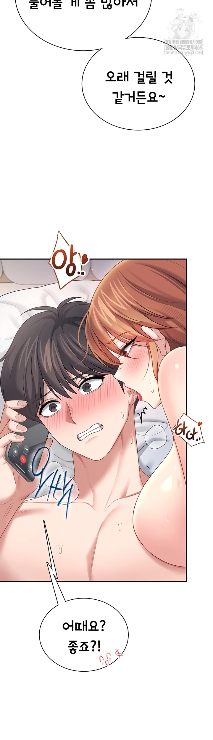 Wireless Onahole Raw Chapter 80 - Page 16