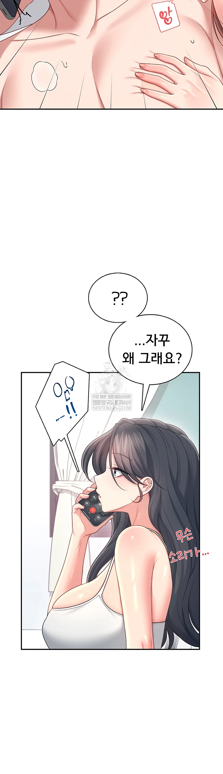 Wireless Onahole Raw Chapter 80 - Page 20