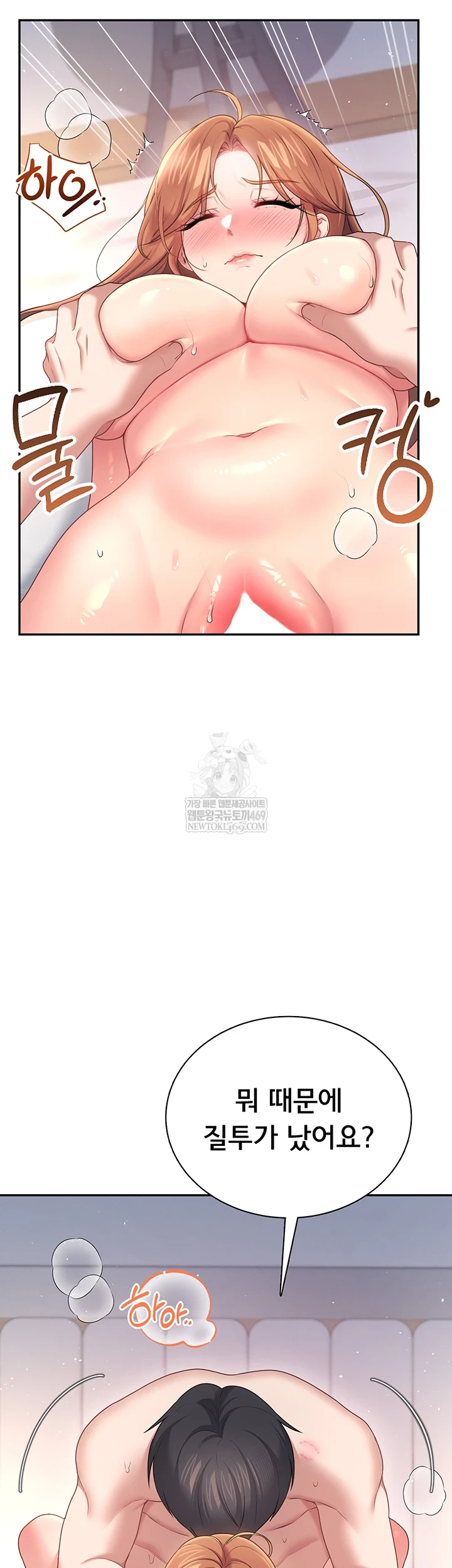 Wireless Onahole Raw Chapter 80 - Page 33