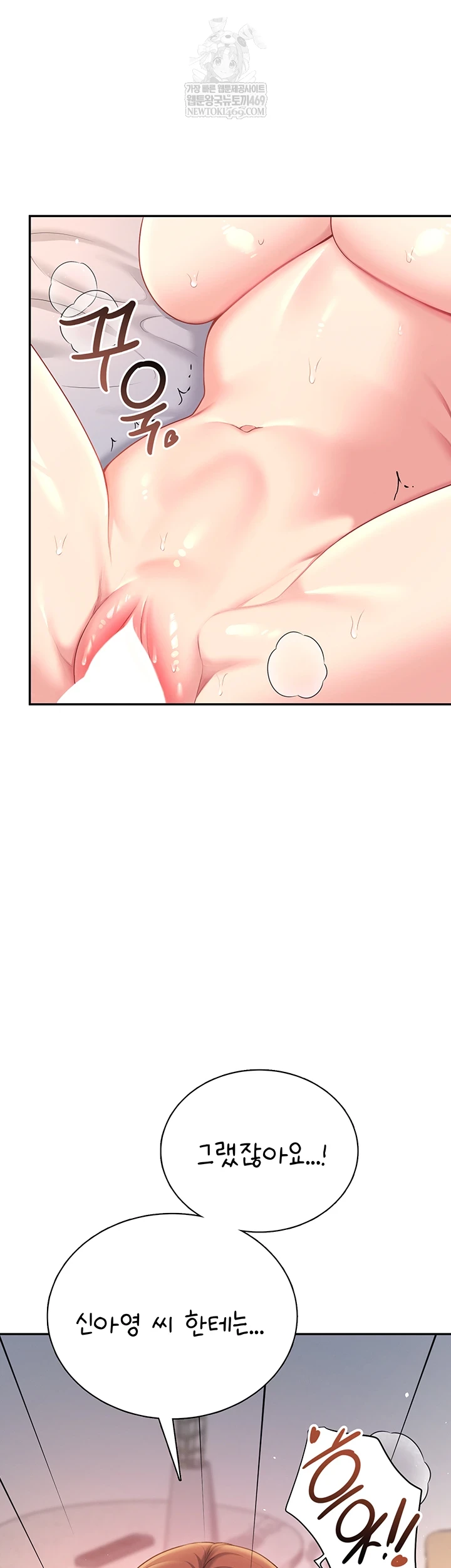 Wireless Onahole Raw Chapter 80 - Page 35