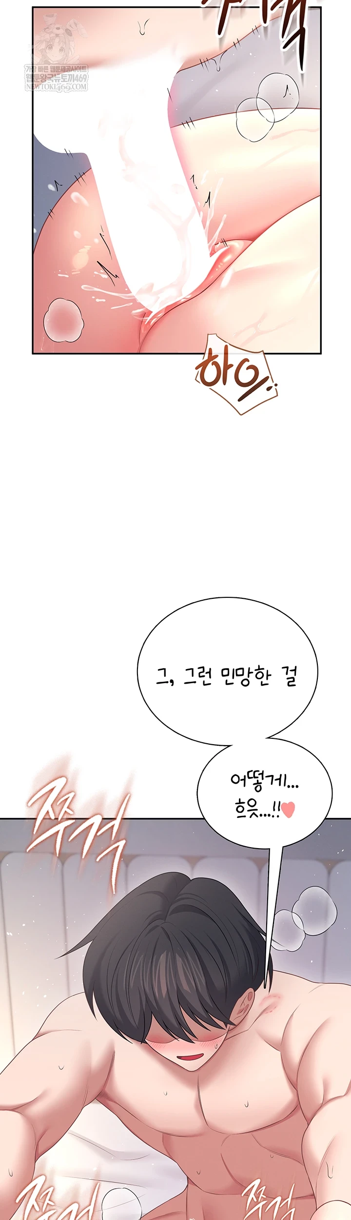 Wireless Onahole Raw Chapter 80 - Page 40