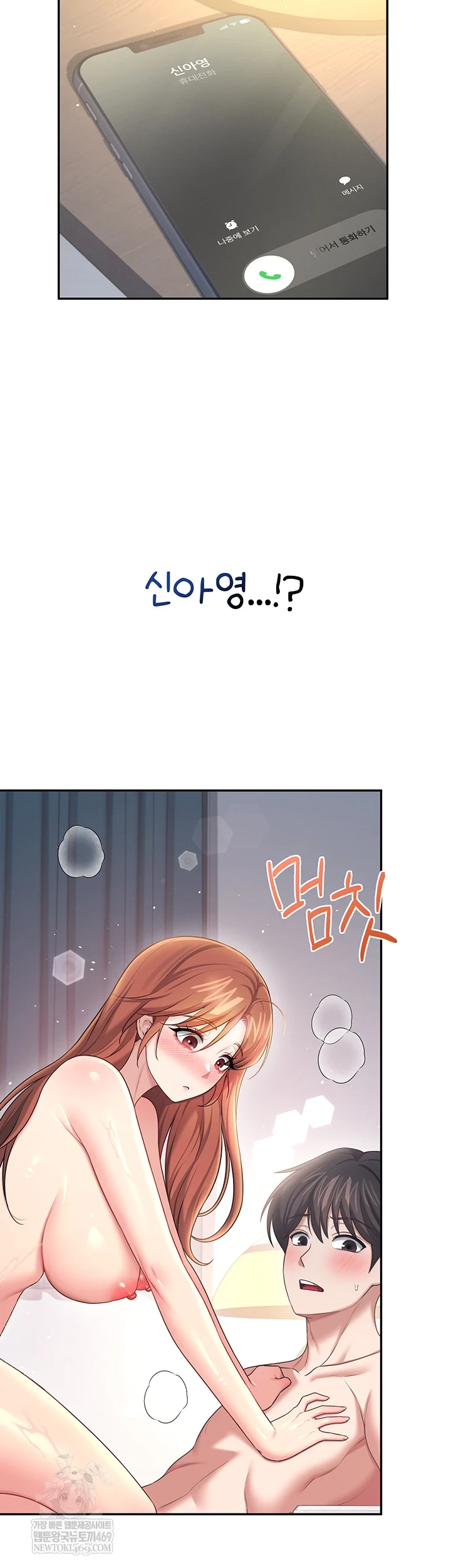 Wireless Onahole Raw Chapter 80 - Page 5