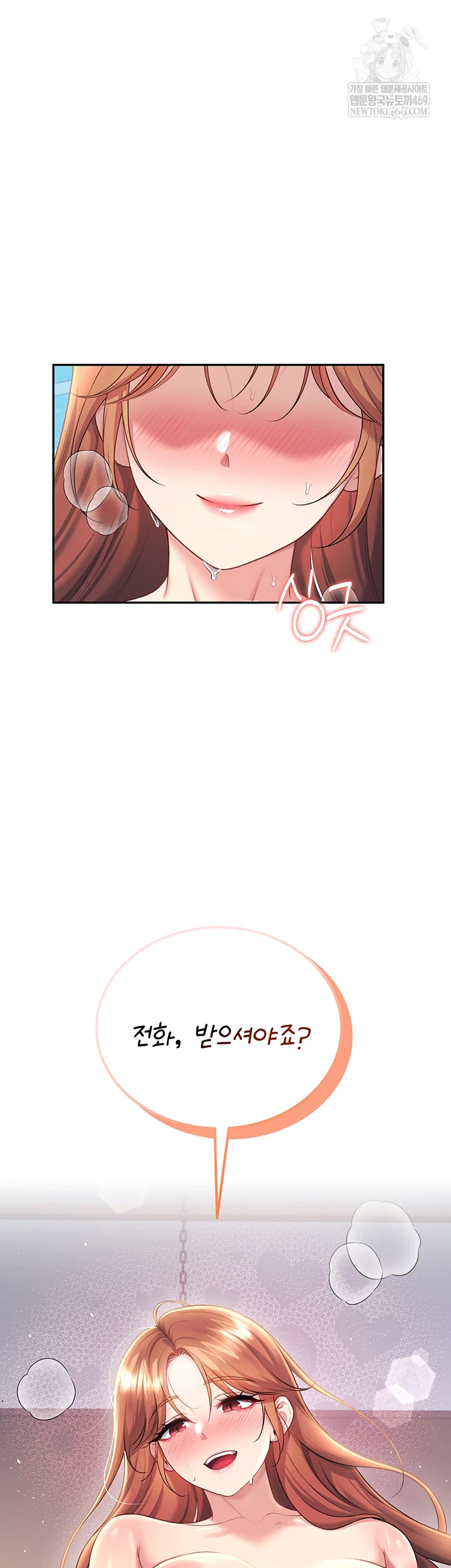 Wireless Onahole Raw Chapter 80 - Page 6