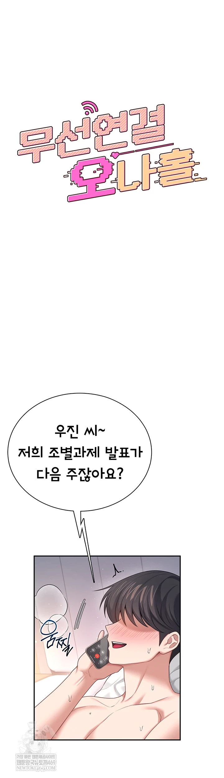 Wireless Onahole Raw Chapter 80 - Page 8