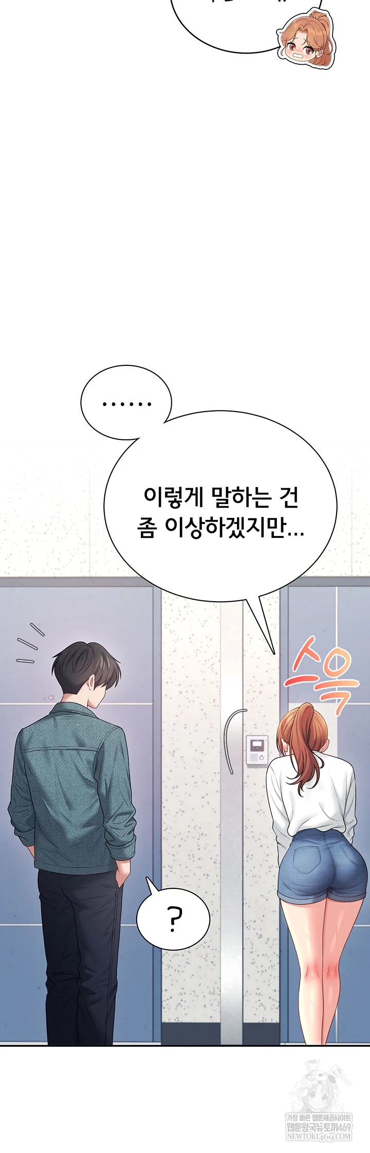 Wireless Onahole Raw Chapter 81 - Page 14