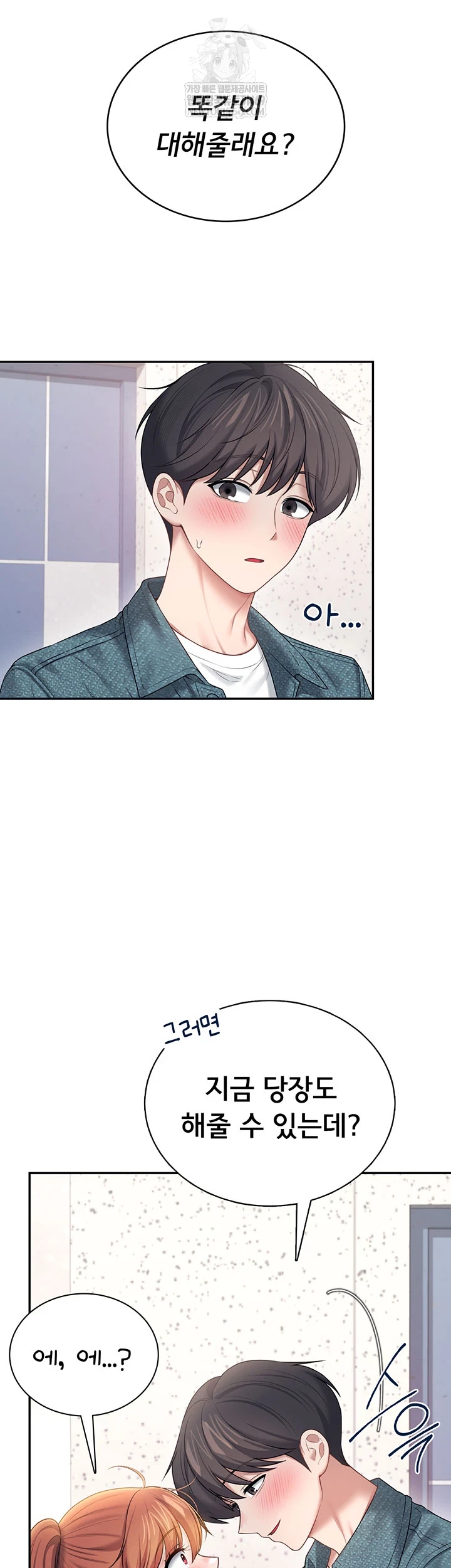 Wireless Onahole Raw Chapter 81 - Page 16