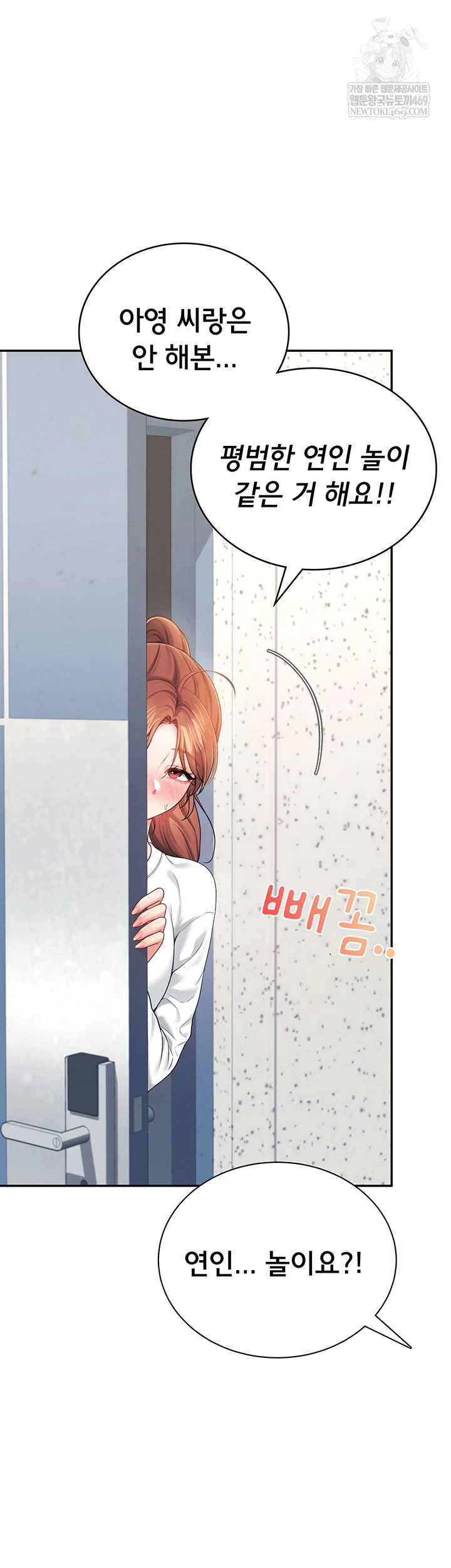 Wireless Onahole Raw Chapter 81 - Page 23